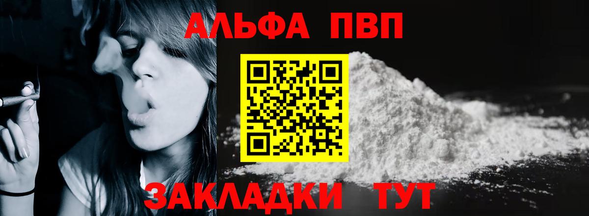 Alpha PVP Соль Балашиха