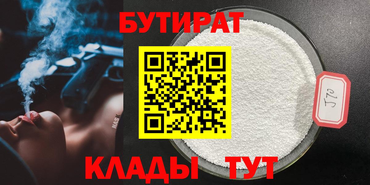 Бутират  Вход с VPN  Балашиха  Бутират 1.4BDO 