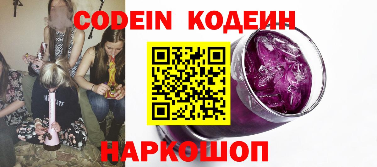 Балашиха  Codein напиток Lean (лин)  Вход с VPN  Кодеин напиток Lean (лин) 